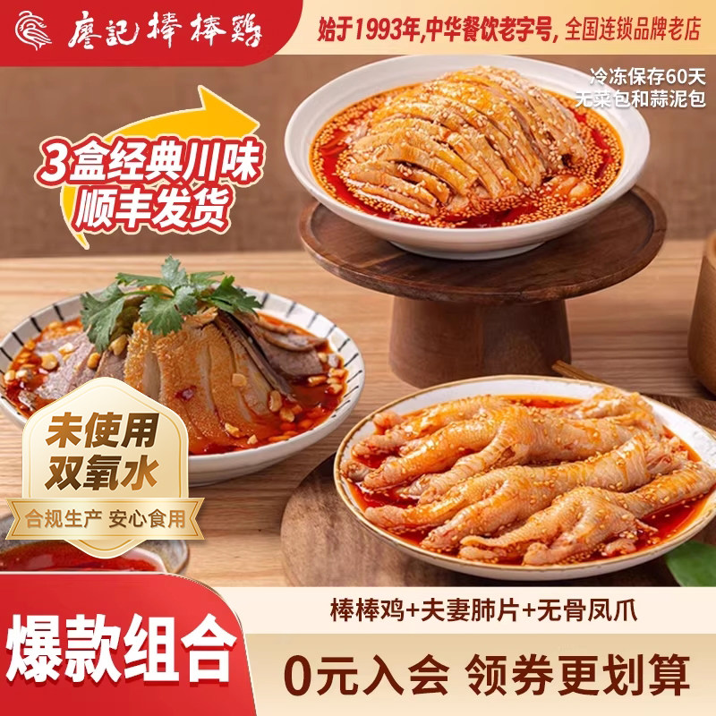 廖记拌菜组合1520g四川特产红油棒棒鸡夫妻肺片凤爪