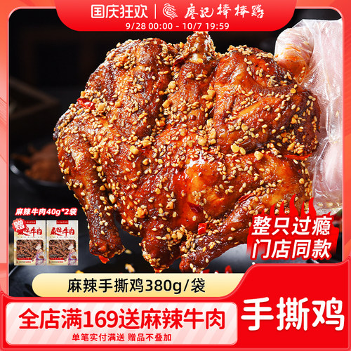 廖记棒棒鸡麻辣手撕鸡四川特产
