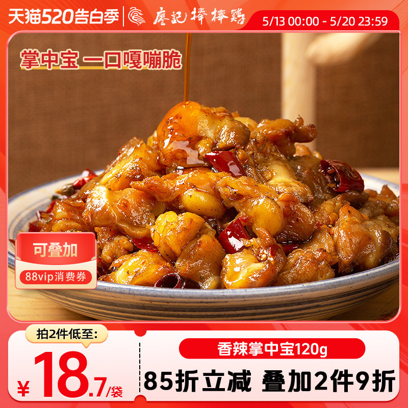 【2件9折】廖记香辣掌中宝120g四川特产鸡肉零食鸡脚筋脆骨熟食