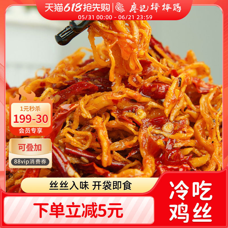 廖记棒棒鸡冷吃鸡丝50g*4袋鸡肉零食熟食即食休闲解馋追剧