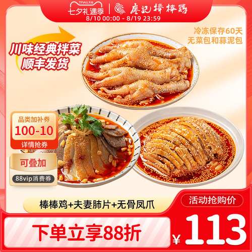 地道川味  招牌拌菜组合