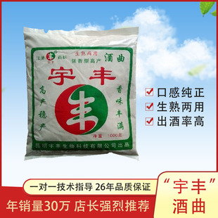 宇丰 生熟两用酒曲 白酒酿酒烧酒酒曲 高粱玉米大米高产酒曲