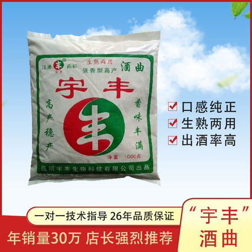 宇丰 生熟两用酒曲 白酒酿酒烧酒酒曲 高粱玉米大米高产酒曲