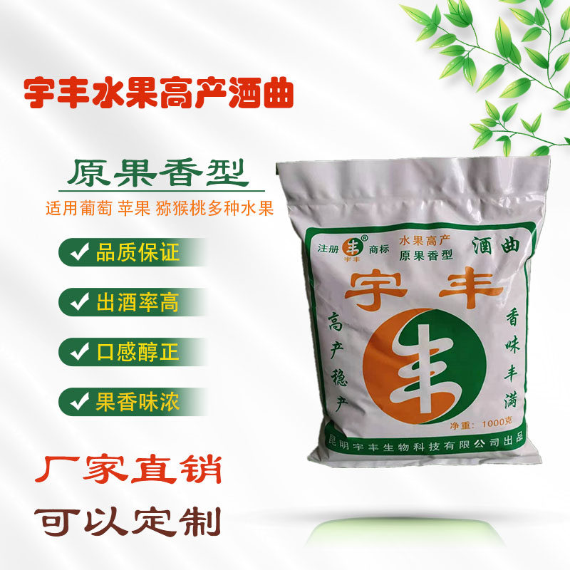 宇丰 水果高产酒曲 水果酒曲 酿酒酒曲 酒饼酒曲家用