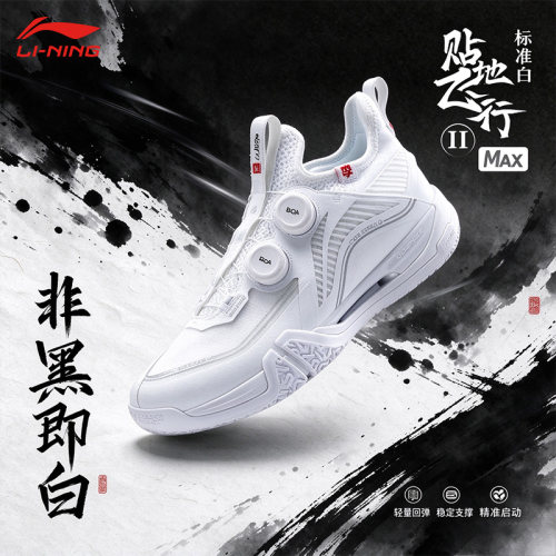 李宁羽毛球鞋贴地飞行2MAX减震