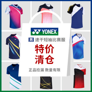 特价捡漏YONEX尤尼克斯羽毛球服短袖男球衣yy衣服速干运动T恤上衣