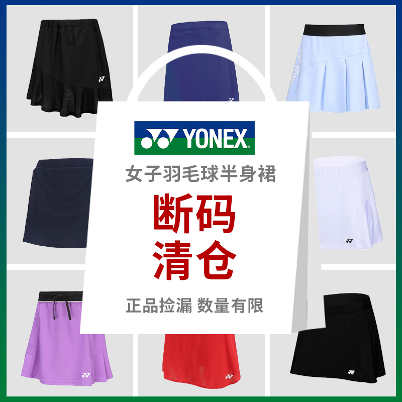 断码羽毛球服尤尼克斯