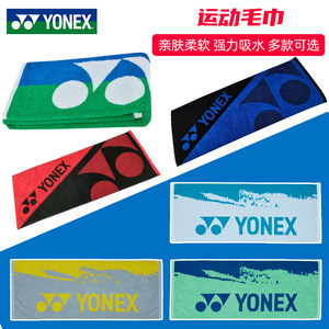 YONEX尤尼克斯羽毛球运动毛巾