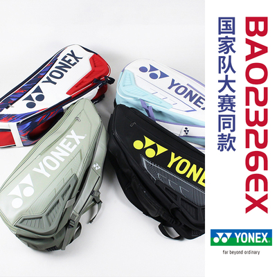 尤尼克斯国羽大赛同款羽毛球包