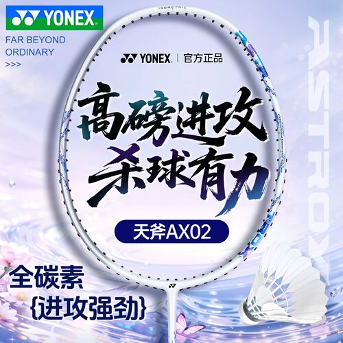 尤尼克斯入门级全碳素羽毛球拍