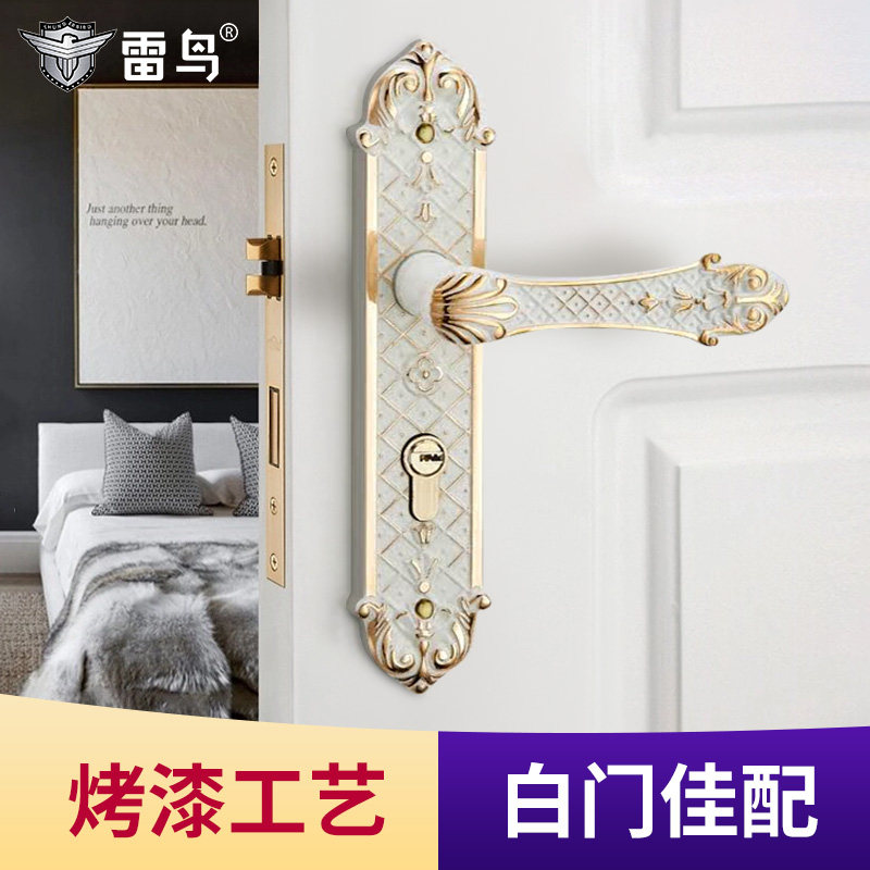 雷鸟象牙白门锁雕花欧式卧室房门锁三件套实木门北欧家用锁具通用