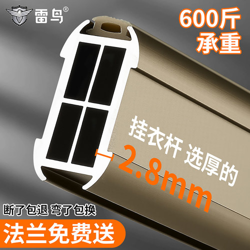 雷鸟加厚挂衣杆升级加厚