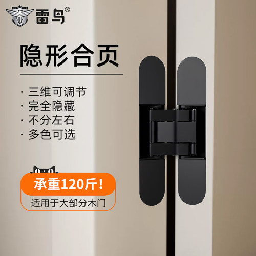 雷鸟三维可调合页暗门隐藏重型折叠门合页暗藏十字铰链隐形型合页