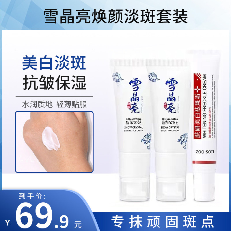 3支/碧泉之花雪晶亮祛斑霜淡斑霜面部美白淡化色斑雀斑美容神器
