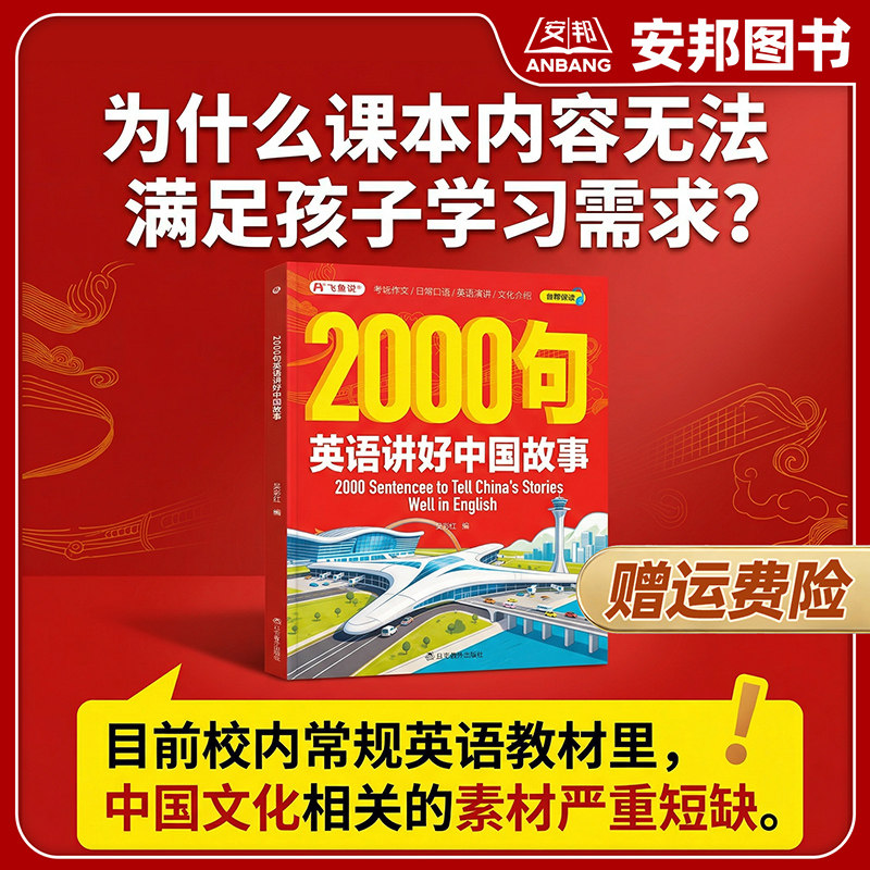 新课标2000句英语讲好中国故事中国传统文化表达飞鱼说中考初中小学小升初高中英语作文金句素材口语写作技巧模板时文专项教辅资料