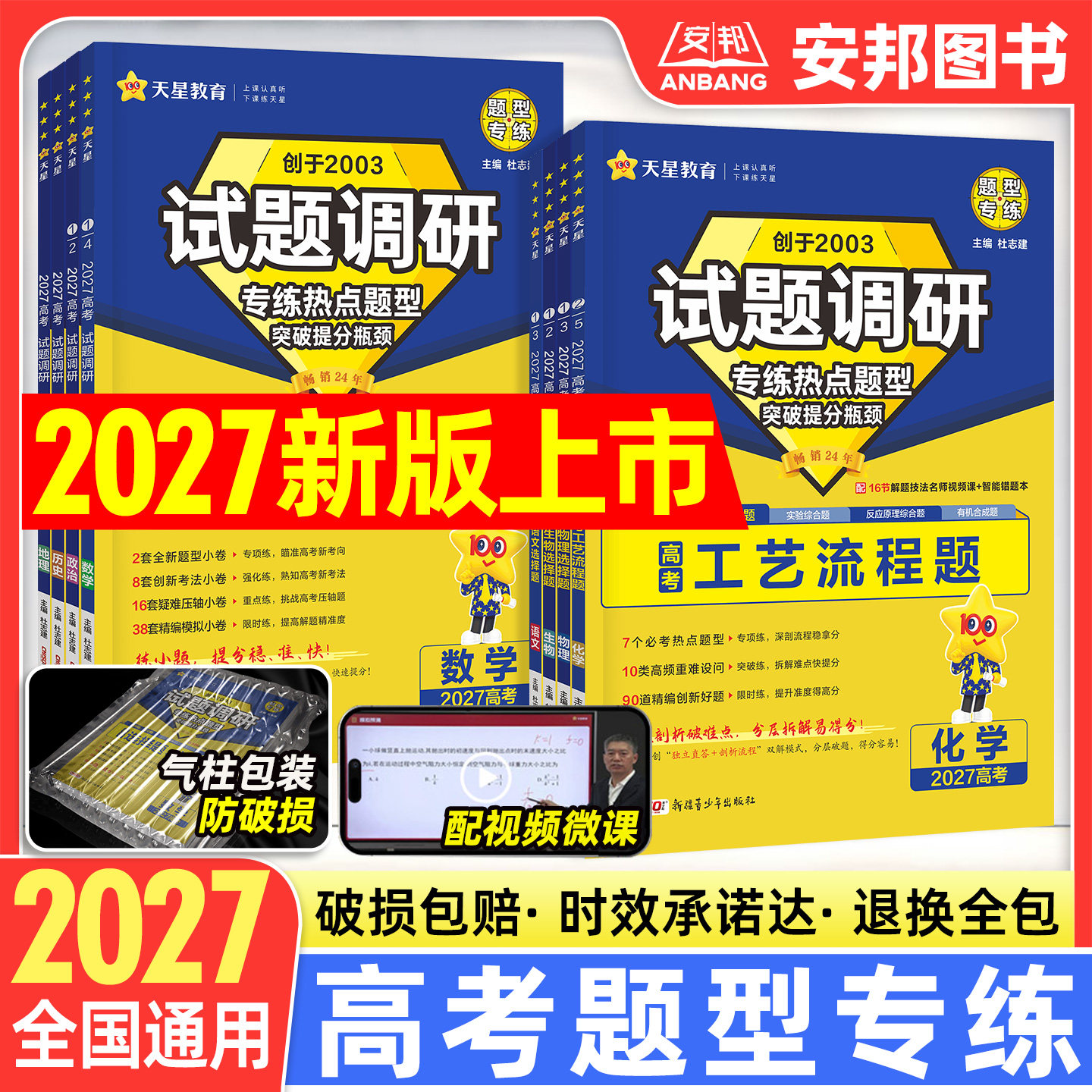 2026试题调研题型专练新高考语文数学英语物理化学生物政治历史地理选择题填空题工艺流程题完形填空阅读理解专题专项训练天星教育