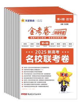 2026金考卷特快专递第四期
