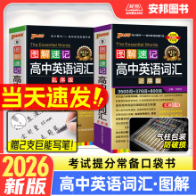 2026新版高中英语词汇正序版乱序版3500词小本高频核心必背单词书pass图解速记2025随身记口袋书887高考词汇手册pass绿卡图书
