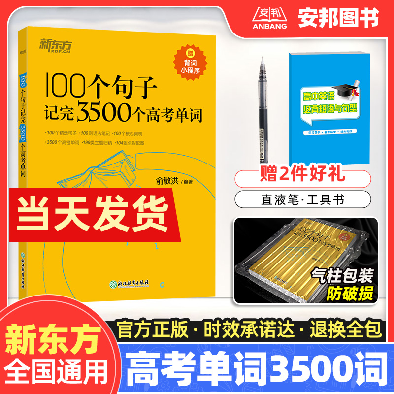 100个句子记完3500个高考单词