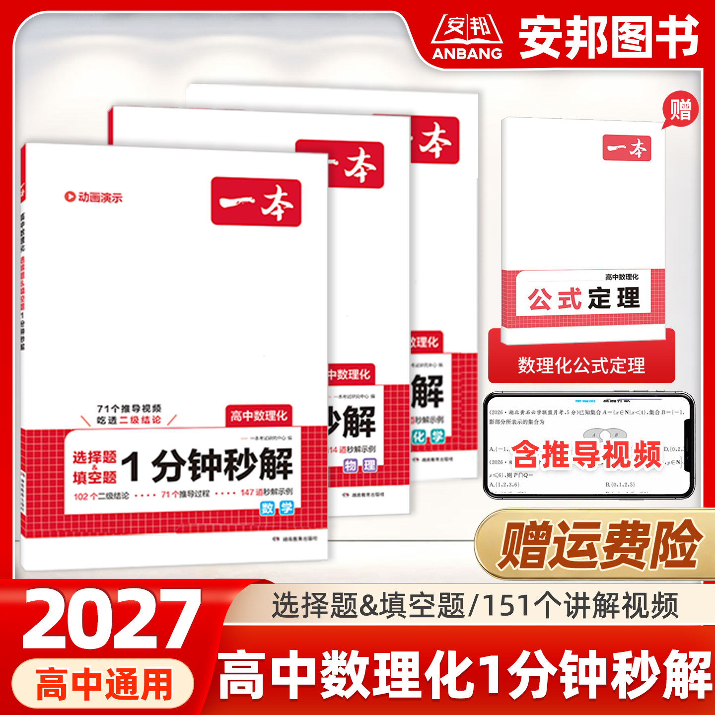 高中数理化选择题1分钟秒解