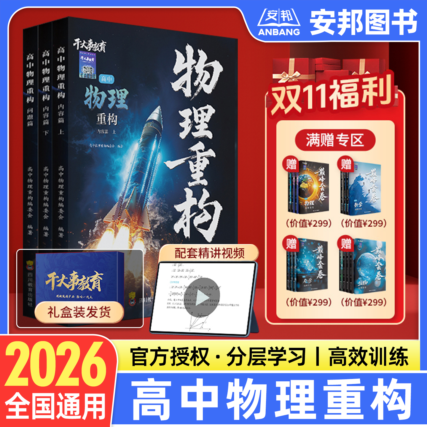 2026干大事教育物理重构讲义