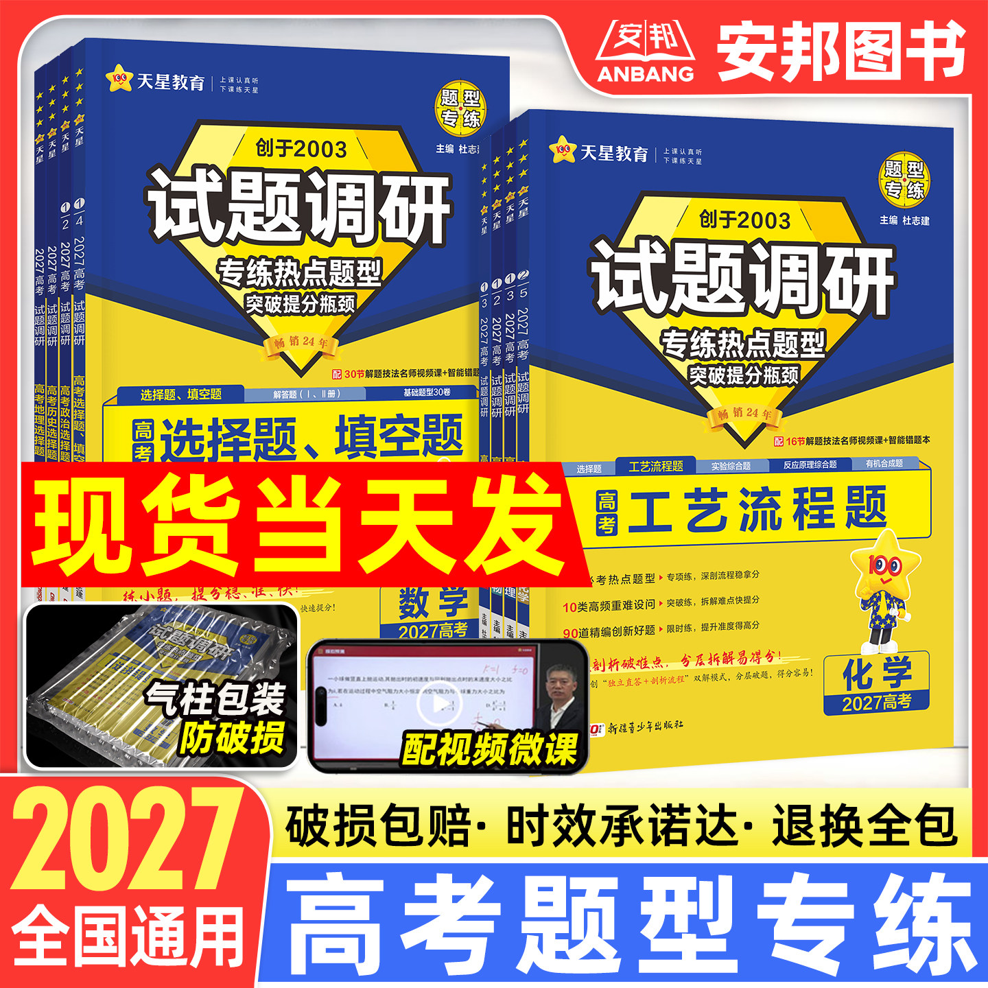 2026试题调研题型专练新高考语文数学英语物理化学生物政治历史地理选择题填空题工艺流程题完形填空阅读理解专题专项训练天星教育