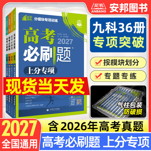 2027新版高考必刷题上分专项