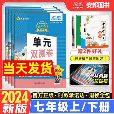 2024新版七年级活页题选双测卷