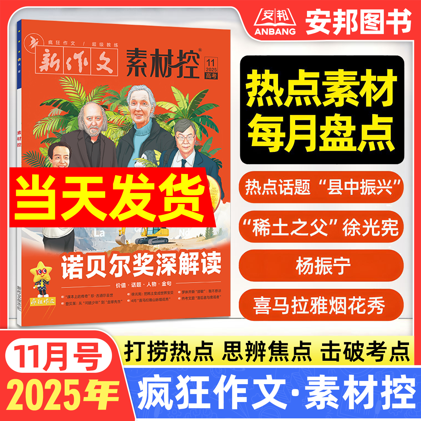 天星教育疯狂作文素材控11月号