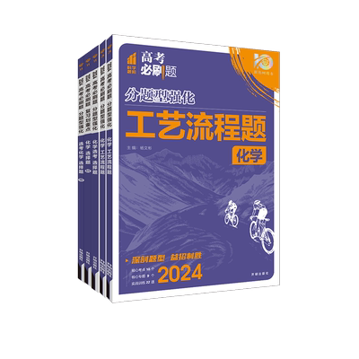 2025高考必刷题分题型强化化学