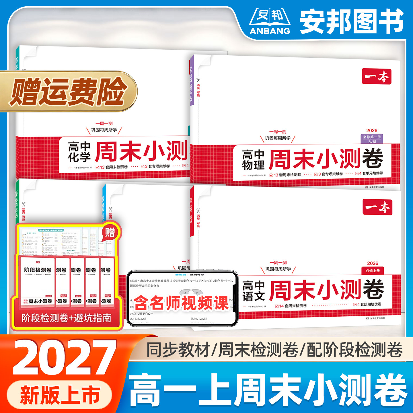 高一上周末小测卷人教版全套图片