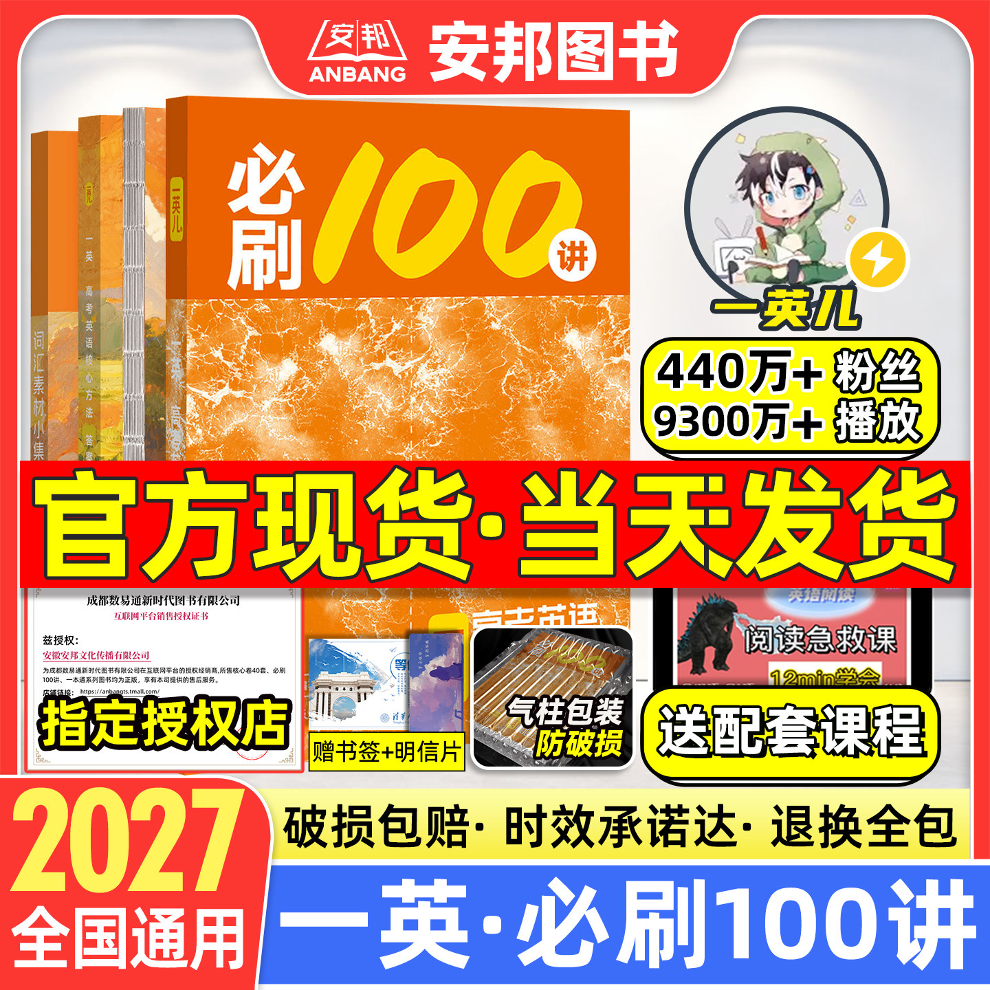 2027一英必刷100讲高考英语核心方法必刷一百讲最后十课 一英儿讲义高中英语教辅新高考专项训练2026高三版一轮总复习资料辅导用书