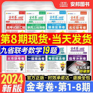 2024金考卷特快专递第1-8期