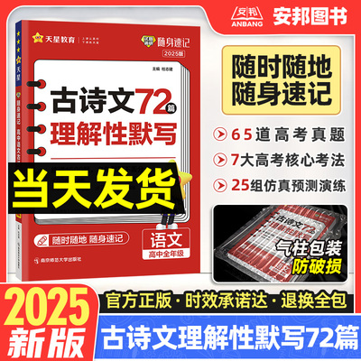 2025试题调研古诗文理解性默写