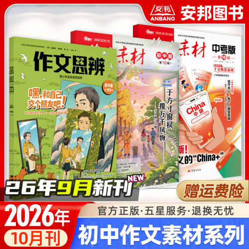 作文思辨初中版第10期