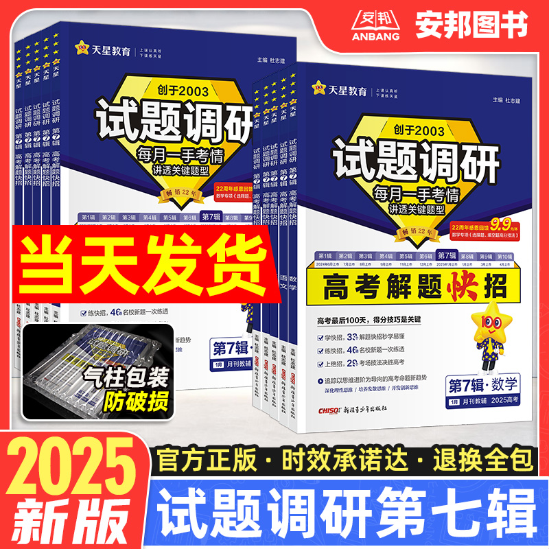 2025新版试题调研第七辑