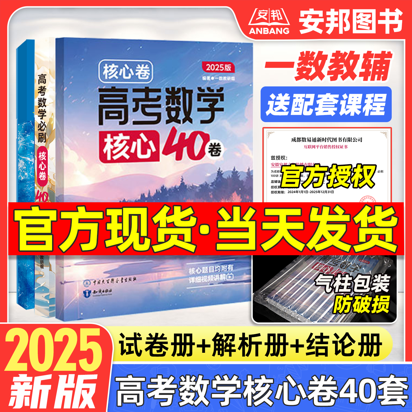 2025新版一数核心卷40套