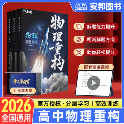 2026干大事教育物理重构讲义