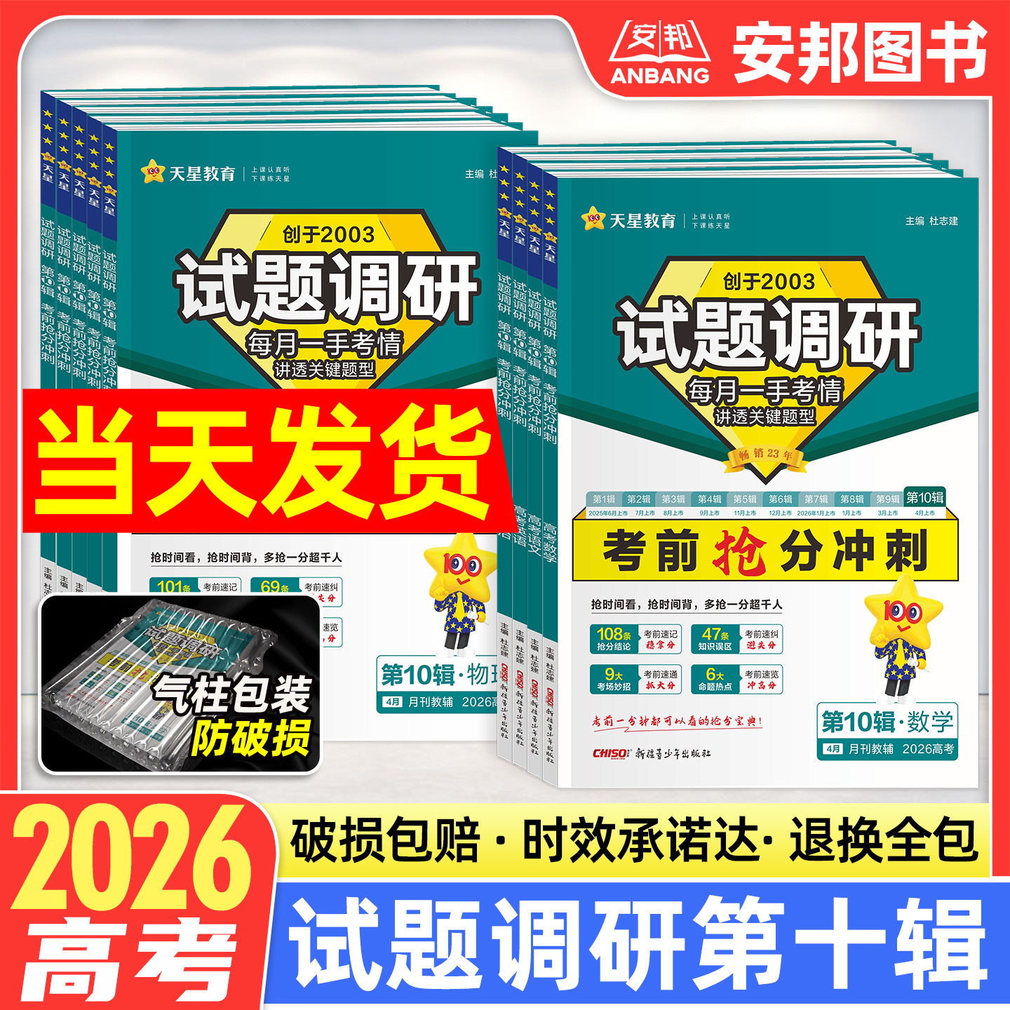 2026新版试题调研第十辑考前抢分图片