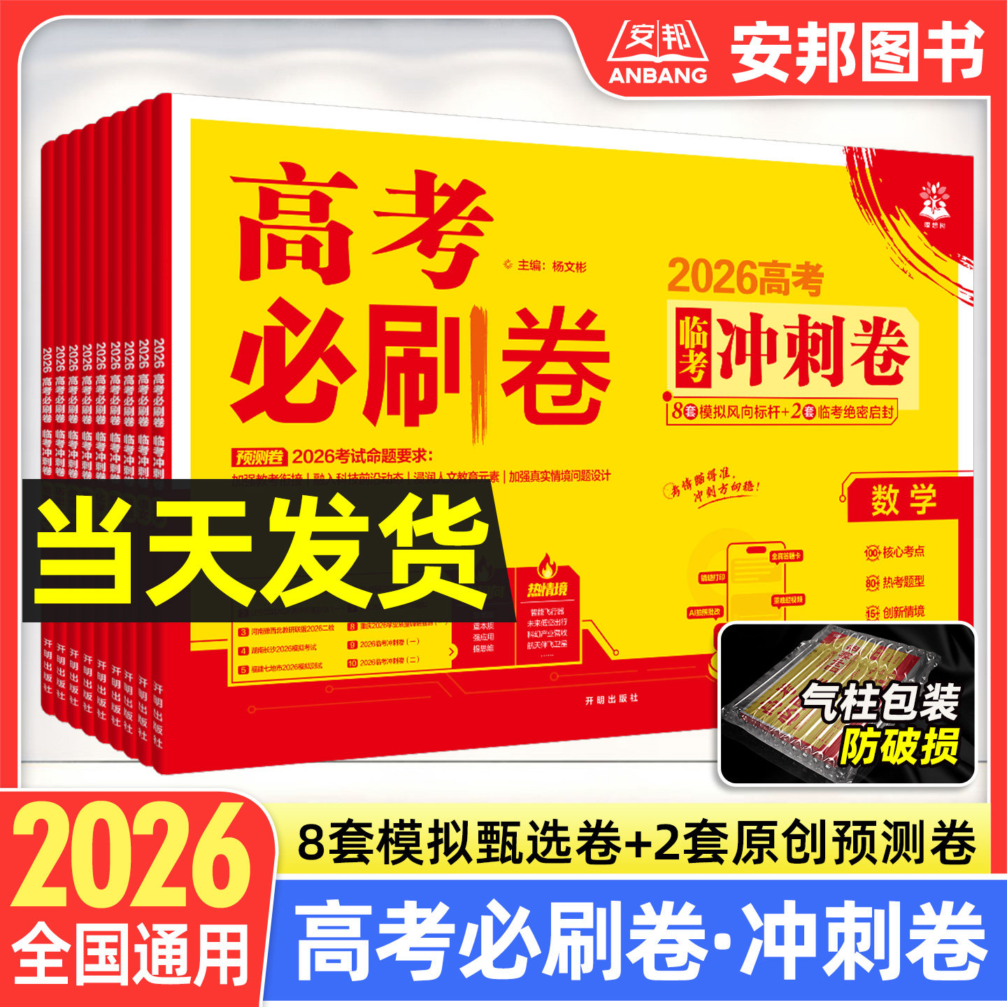 2026高考必刷卷冲刺卷临考预测押题卷信息卷数学语文英语物理化学生物政治历史地理新高考模拟试卷套卷高中试题高三复习资料理想树
