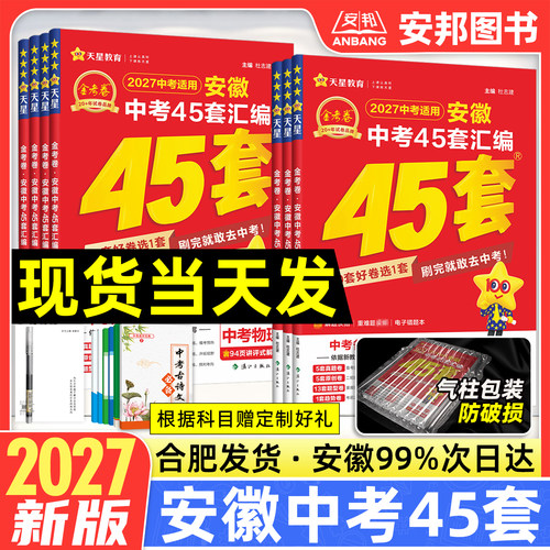 2027金考卷安徽中考45套汇编