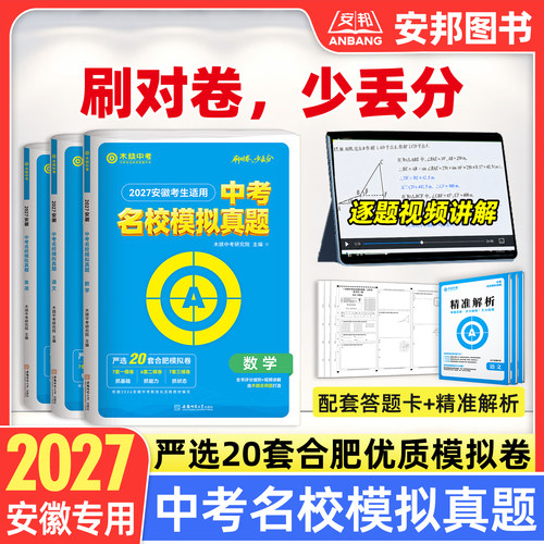 木牍中考2027安徽中考名校模拟卷