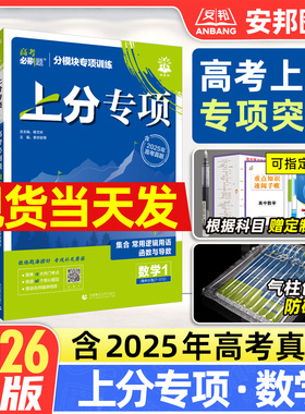 2026高考必刷题上分专项数学专题版函数与导数三角函数立体几何解析几何数列不等式概率与统计新高考专题突破2025高中专项训练分册