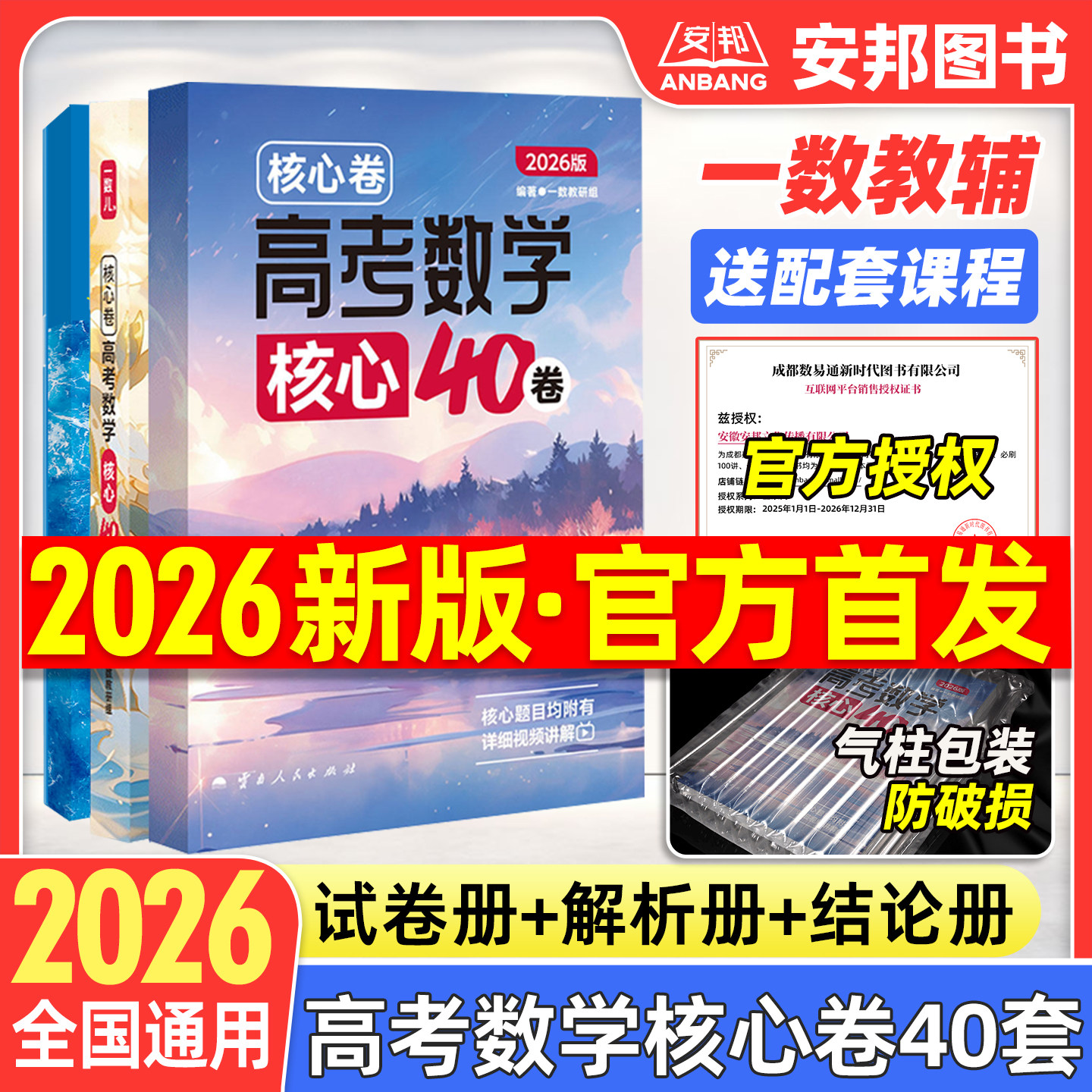 2026一数核心卷40套 一数高中教辅2026新高考数学核心40卷高考真题模拟试卷汇编套卷数学必刷100讲2025高三版一轮总复习资料辅导书,书籍/杂志/报纸,中学教辅,淘宝优惠券,粉丝福利购,淘宝优惠卷