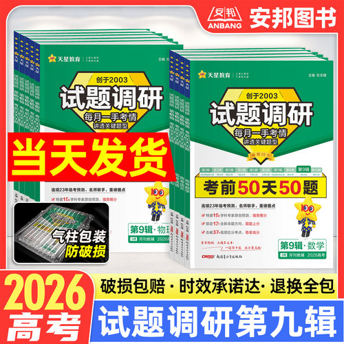 2026新版试题调研第九辑