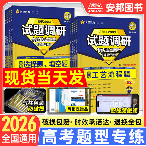 2026试题调研高考题型专练