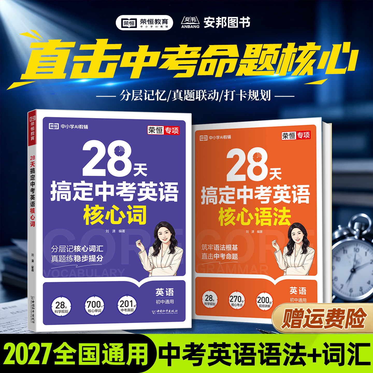 28天搞定中考英语核心词+语法图片