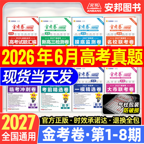 2027金考卷2026年6月高考真题卷