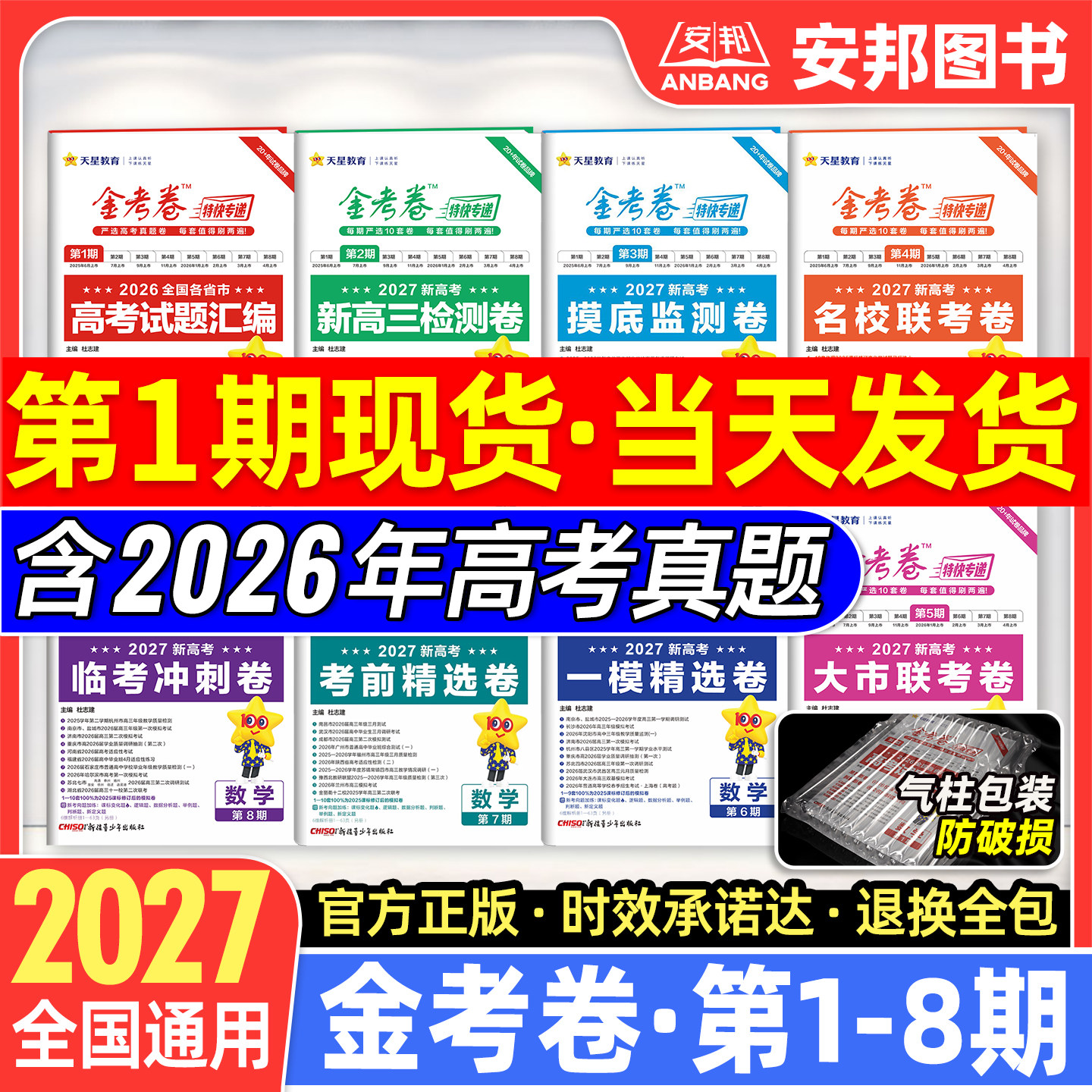 2027金考卷特快专递数学语文英语物理化学生物政治历史地理2026高考真题卷全套第一期第二期新高中高三模拟试卷试题汇编版天星教育 - 实物图