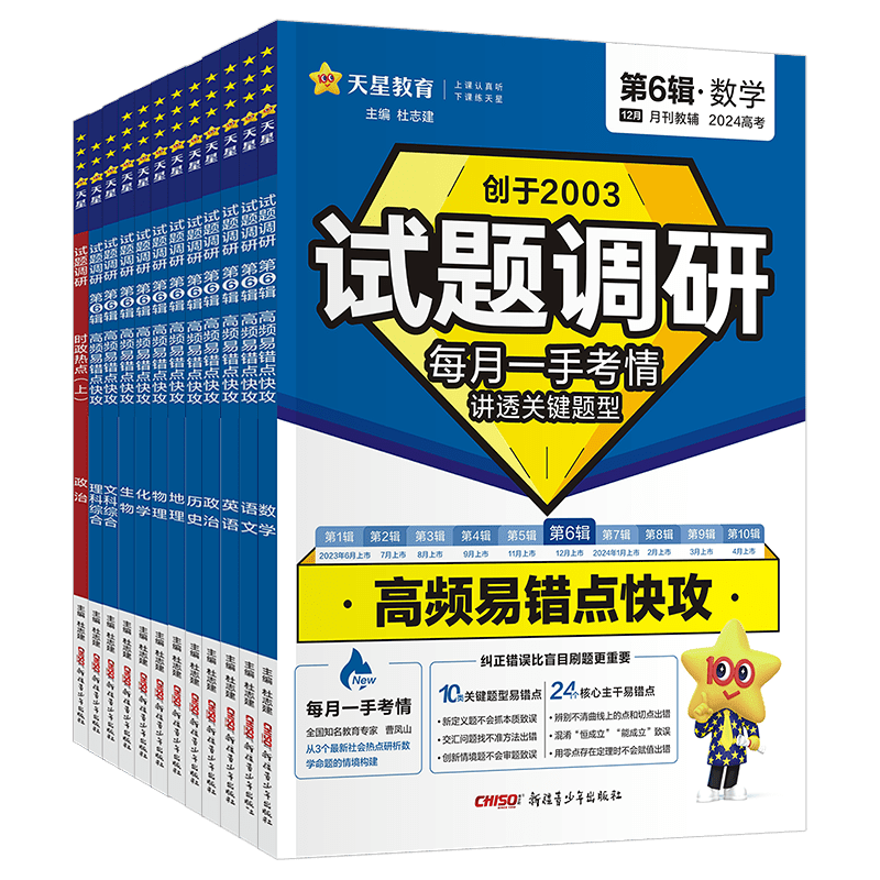 2025新版试题调研第六辑